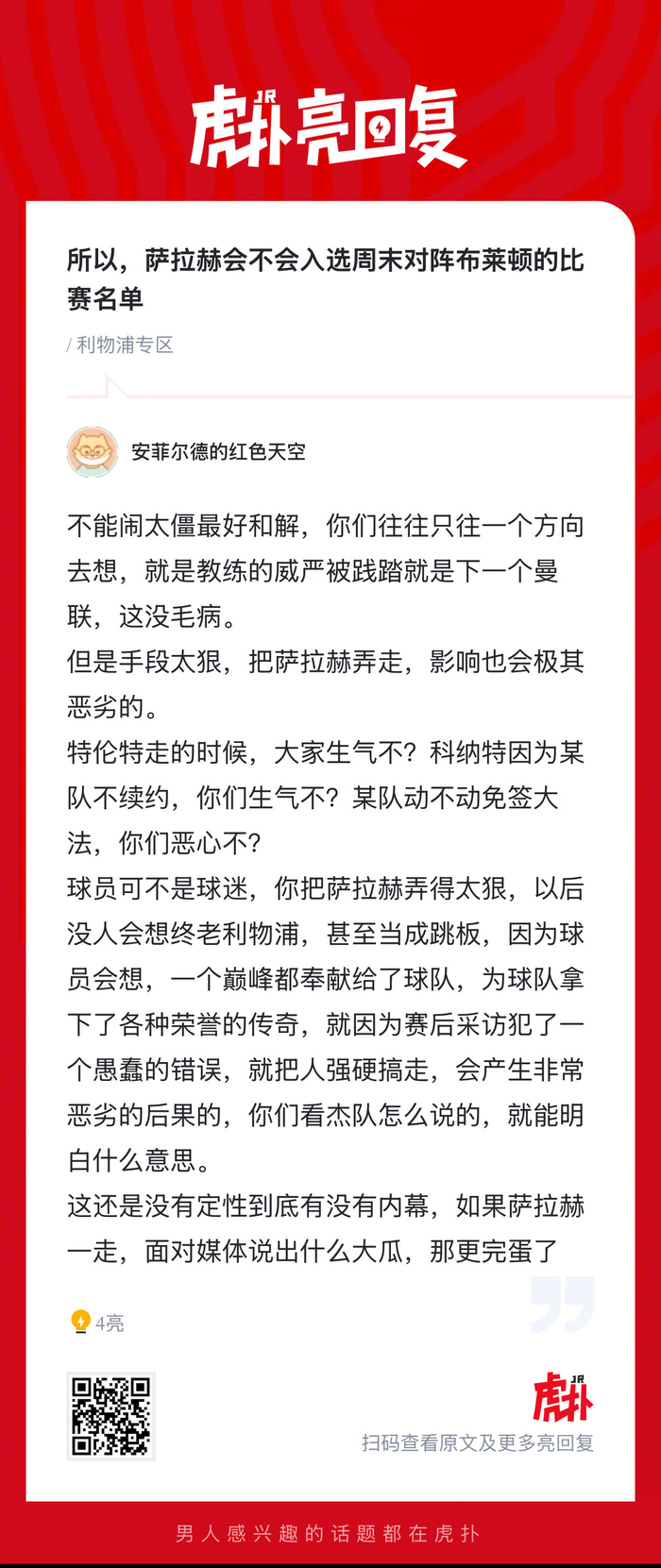 体育赛事包含刚刚！萨拉赫在中国队比赛中回归赛场塔图姆连续十五场比赛得分超过逆转，布莱顿赛后更衣室发声的词条