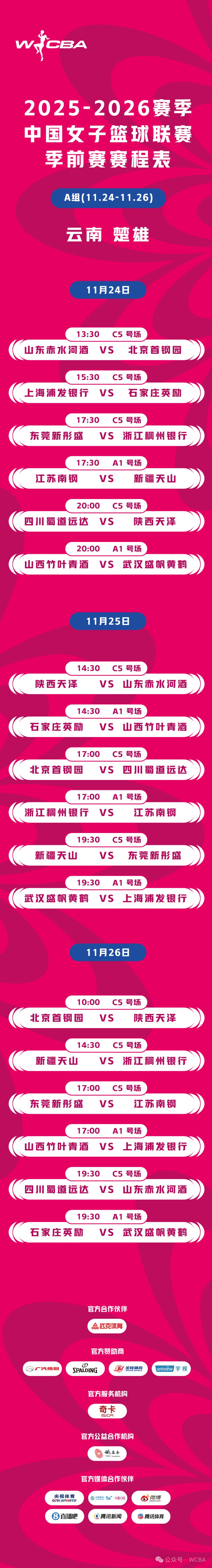贝博体育cba常规赛赛程20192020
